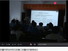 質量專家金老師應玉柴重工質量?成本培